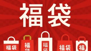 イズミヤ年末年始2025～2026の営業日！初売りや福袋も！